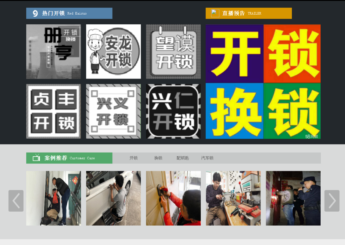 察哈尔右翼后黔西南开锁网门户网站